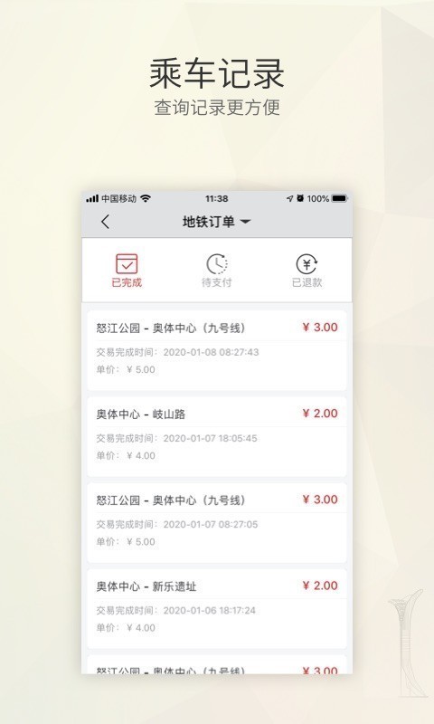 盛京通充值app截图3