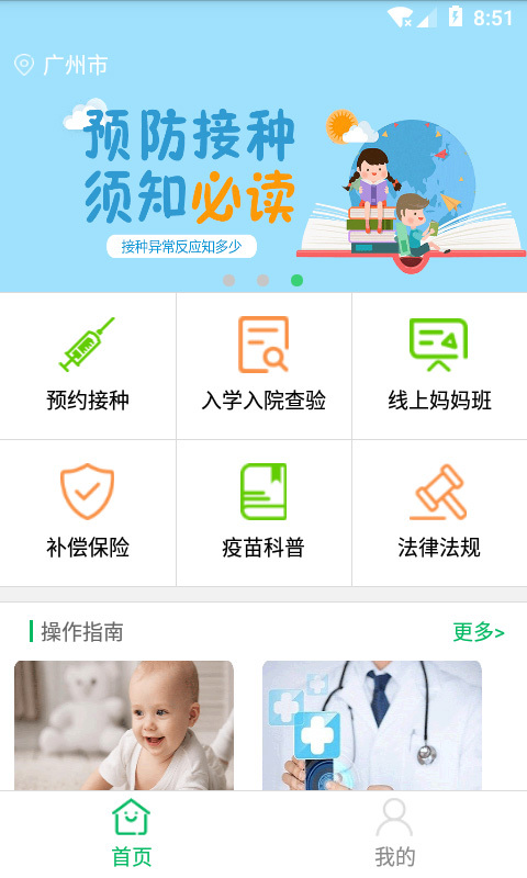 预防接种服务app客户端版截图2