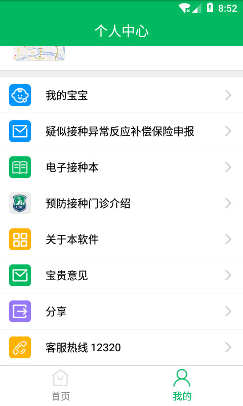 预防接种服务app客户端版截图4