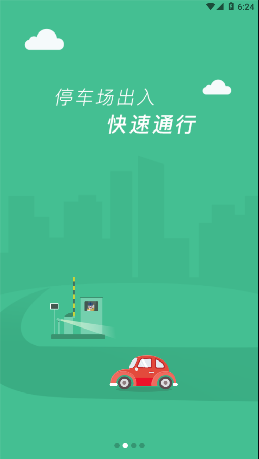 临潼停车App截图2