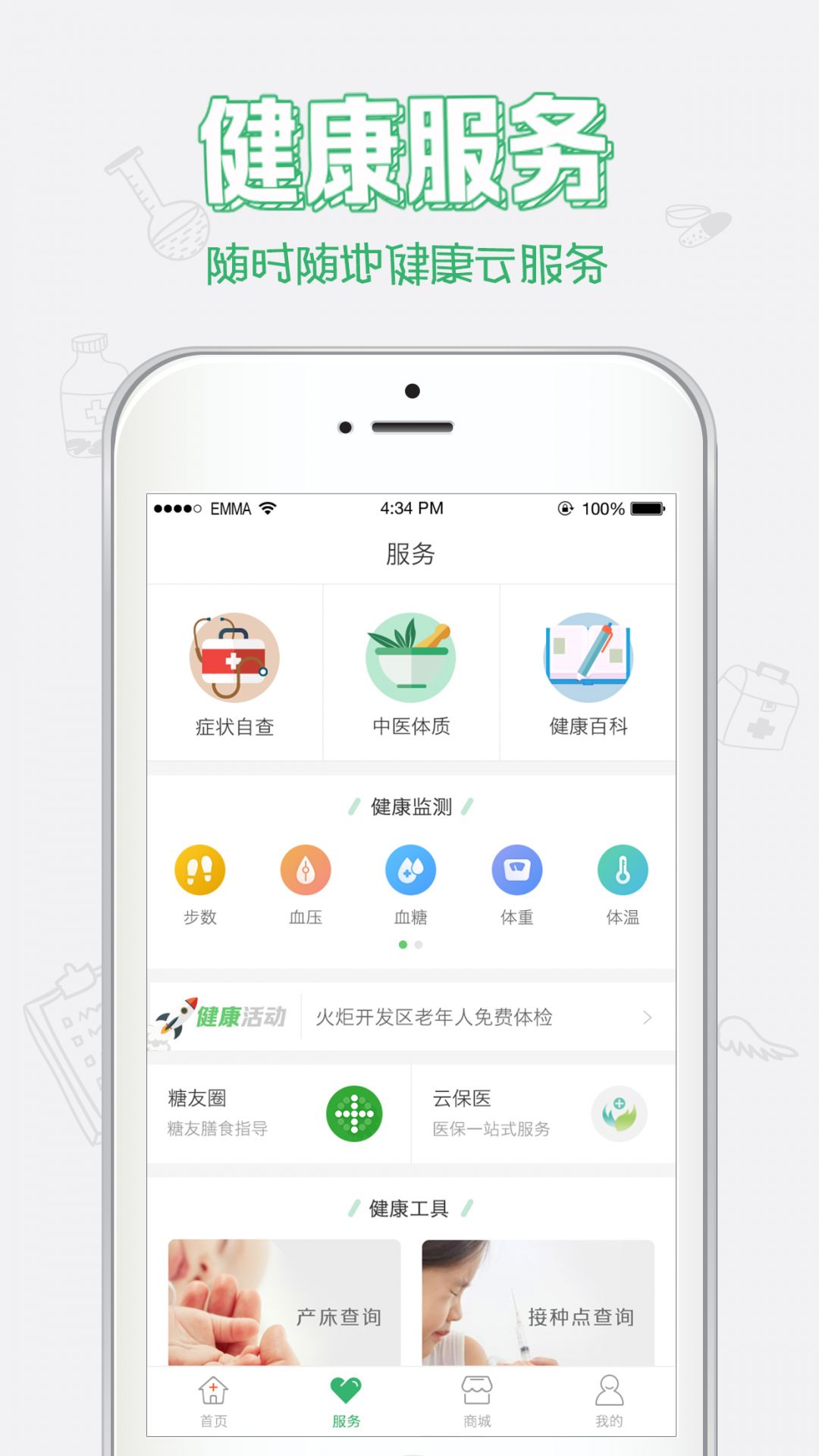 2021年健康中山app预防针预约截图2