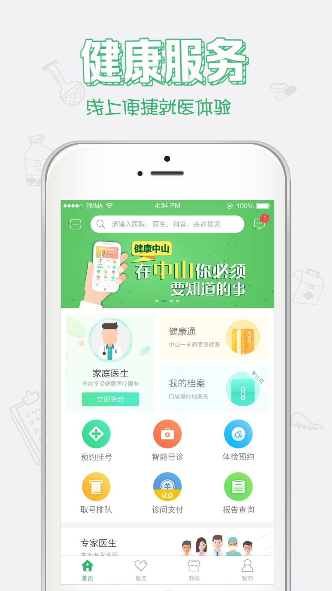 2021年健康中山app预防针预约截图3