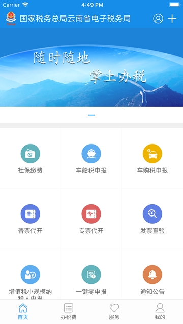 云南个税申报app截图1