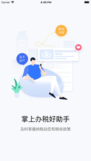 云南个税申报app截图2