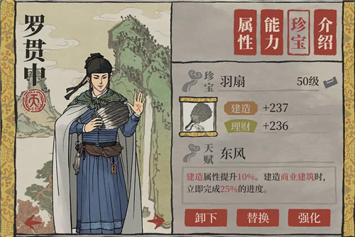 江南百景图罗贯中值得培养吗