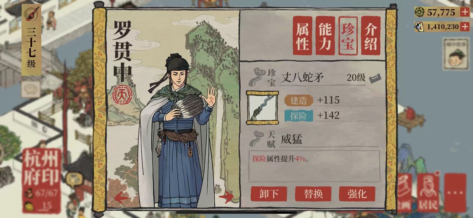 江南百景图罗贯中值得培养吗