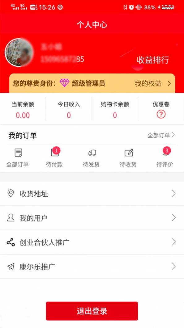 祥杰电商APP截图3