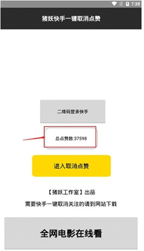 快手取消喜欢神器截图3