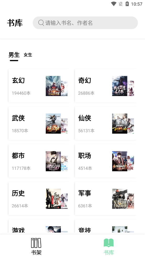 书香仓库1.3.4去广告版截图3