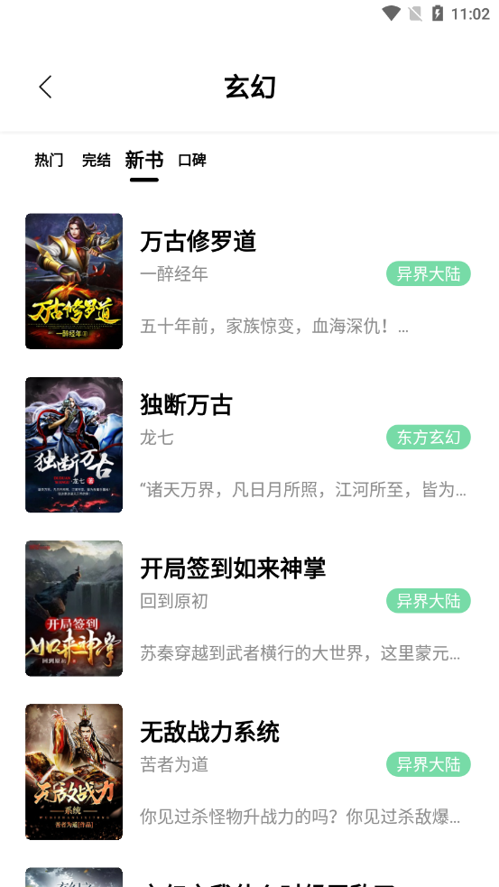 书香仓库1.3.4去广告版截图4