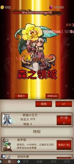 打魔王刷装备免广告2