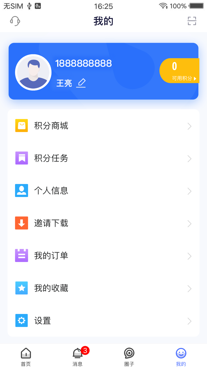 医师服务app新版截图2