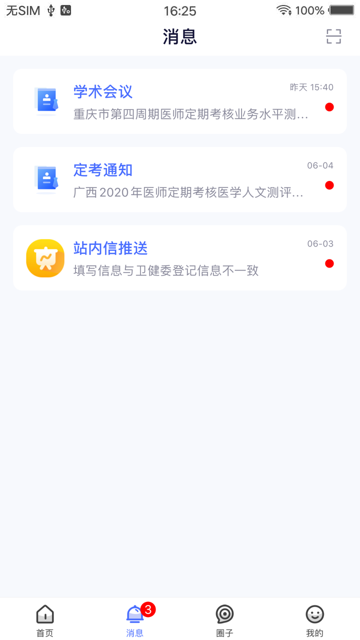 医师服务app新版截图4