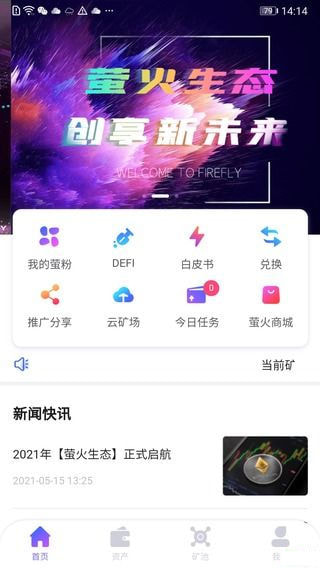 萤火生态app手机版截图3