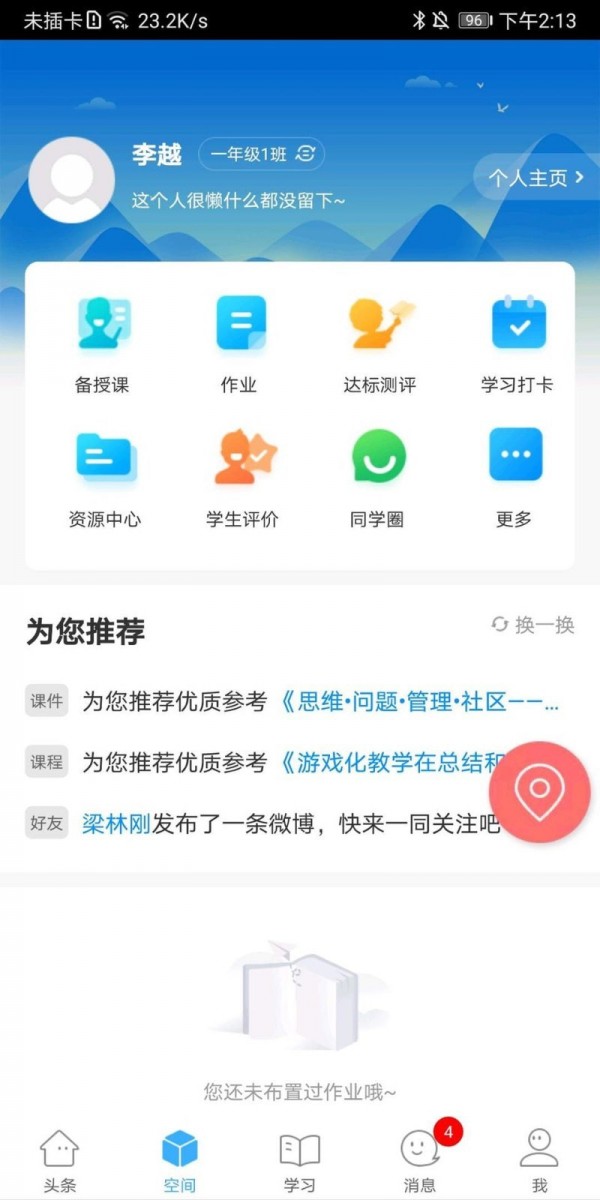 陕西教育扶智平台截图2