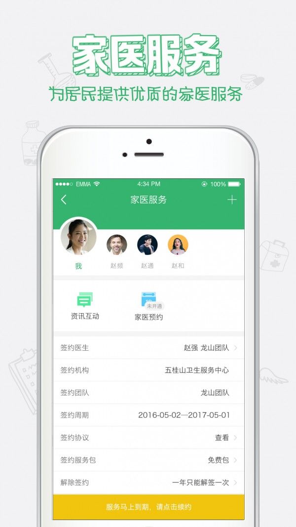 健康中山app客户端版手机版截图2