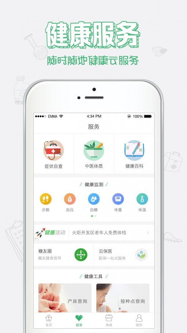 健康中山app客户端版手机版截图3