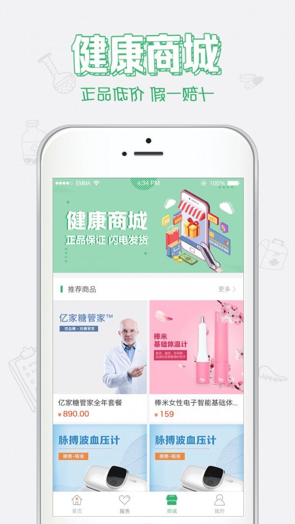 健康中山app客户端版手机版截图4