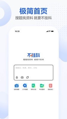 不挂科分享版截图1