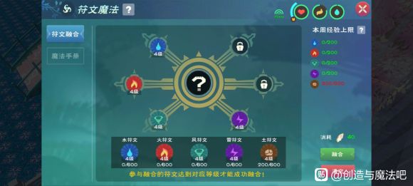 创造与魔法5级魔法配方大全