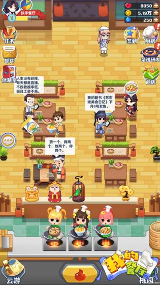 我的饭店无限金币版2