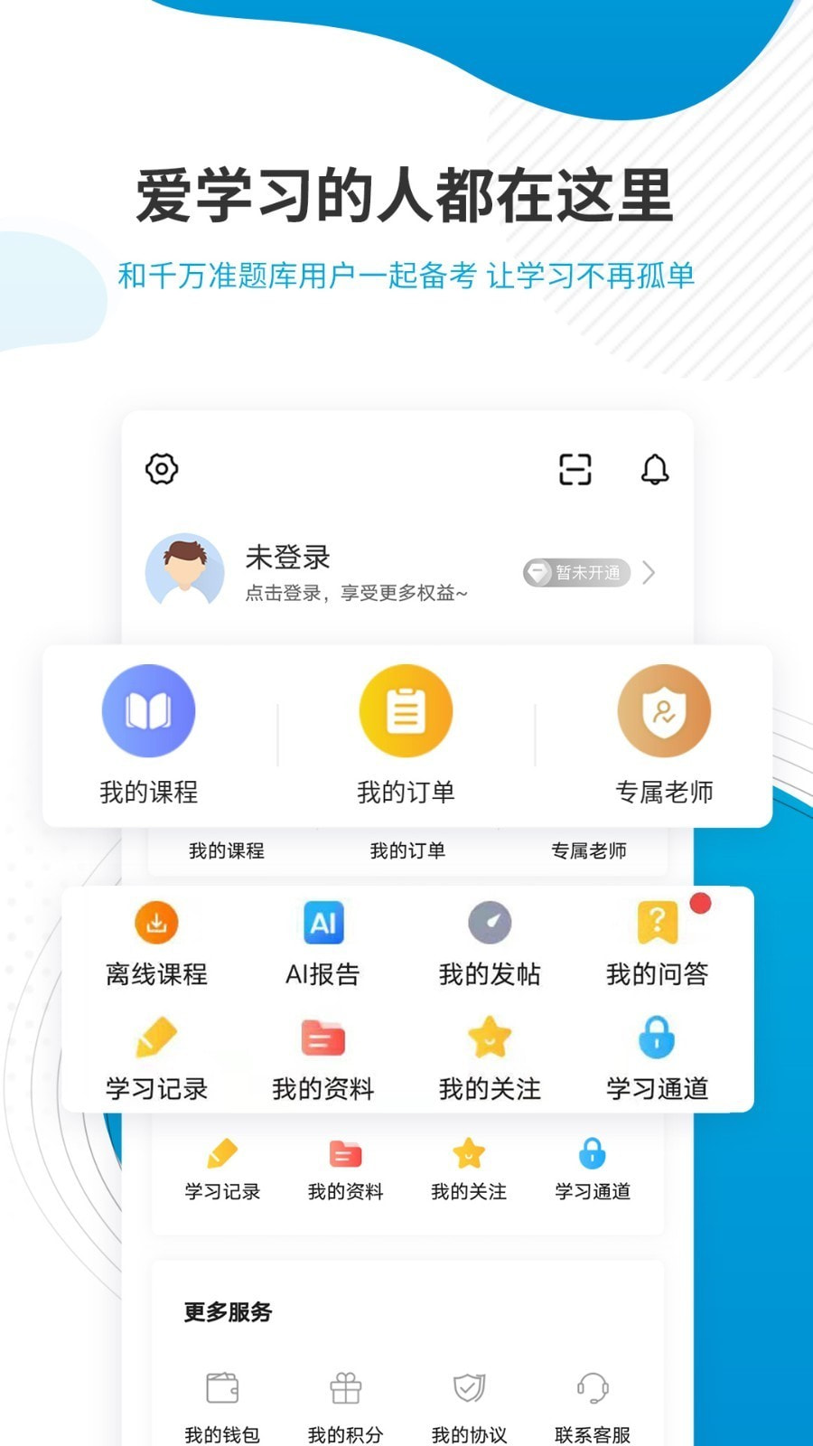 经济师准题库截图5