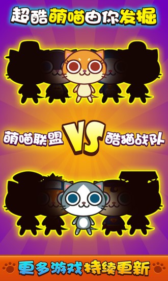 喵喵大作战截图2