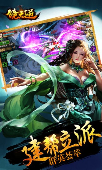 镜天逆截图4