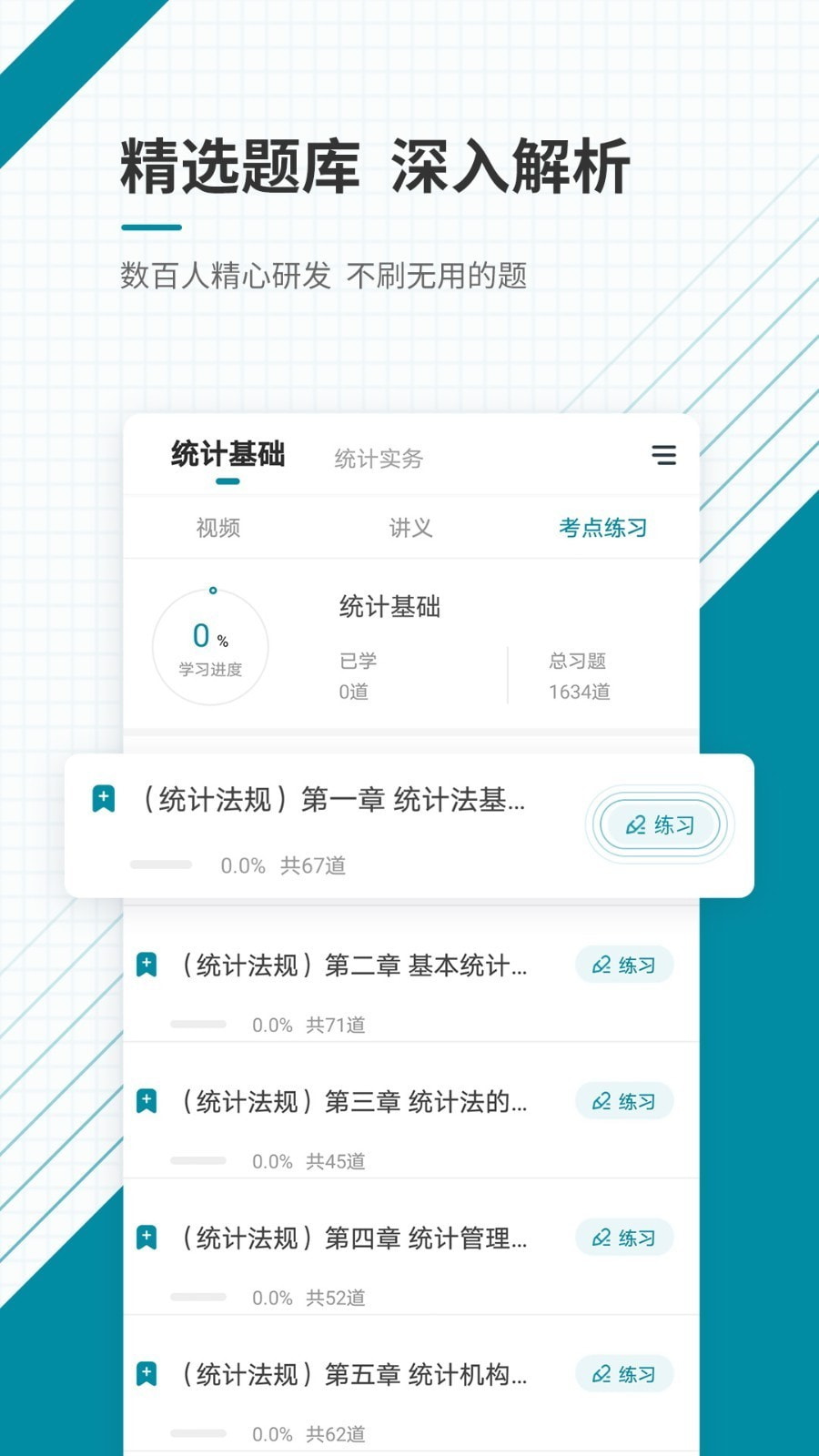 初级统计师准题库截图3