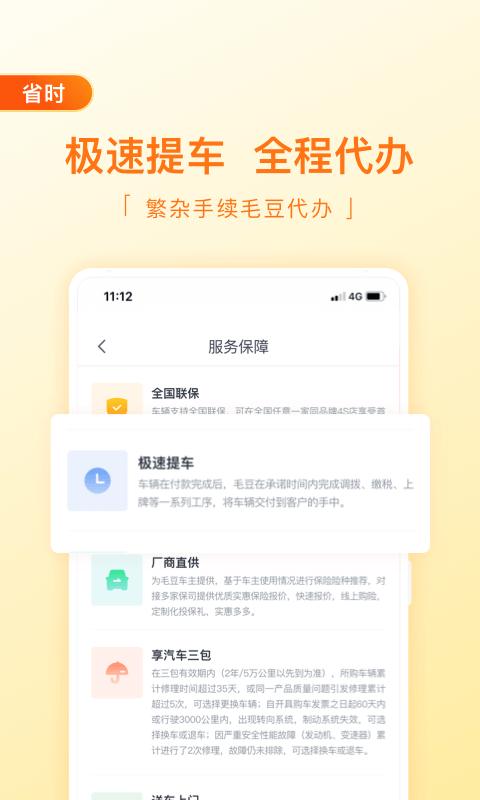 毛豆新车截图5