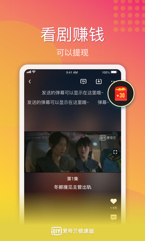 爱奇艺极速版4.0.4版截图2