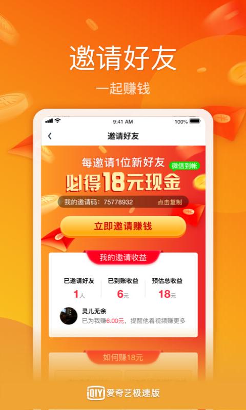 爱奇艺极速版4.0.4版截图4