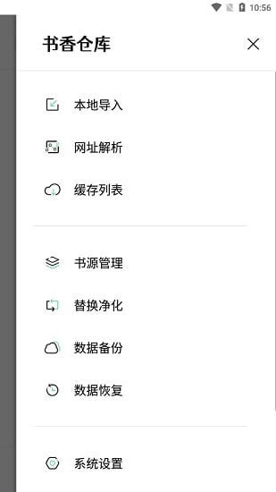 书香仓库1.2.4版本截图1