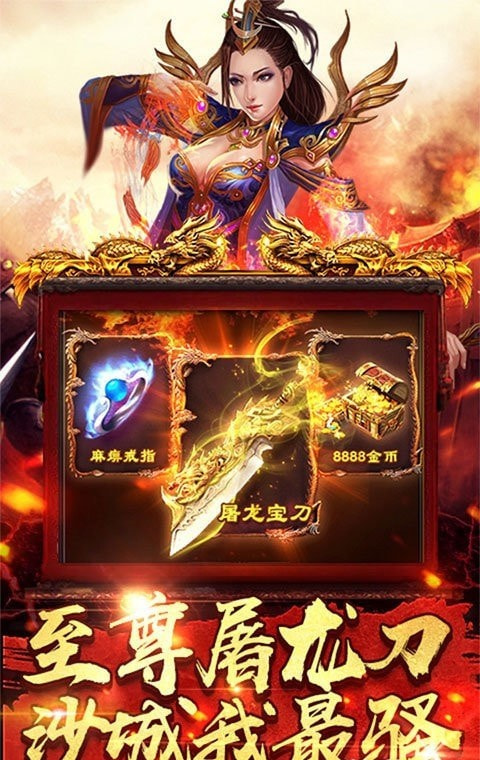 传奇主宰皓月神龙截图2