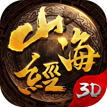 山海经2019小瓜游戏斗破区