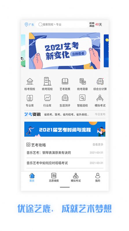 优途艺鹿app截图2