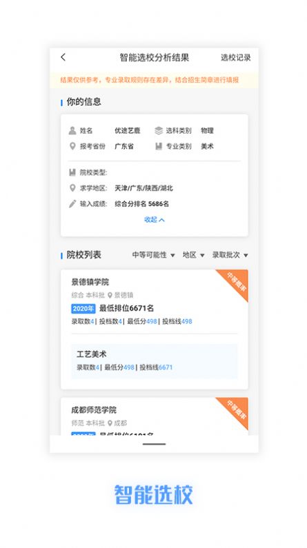 优途艺鹿app截图3