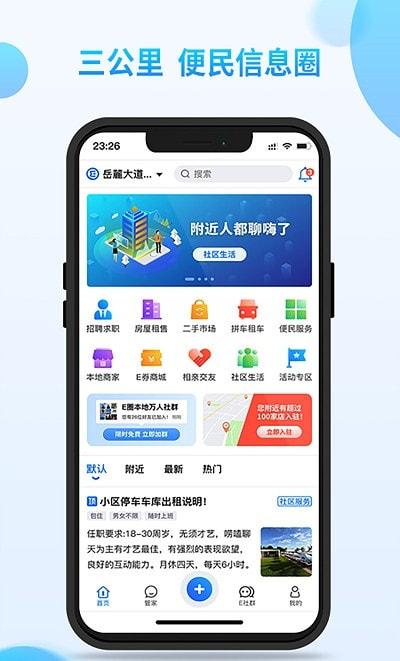 E圈截图3