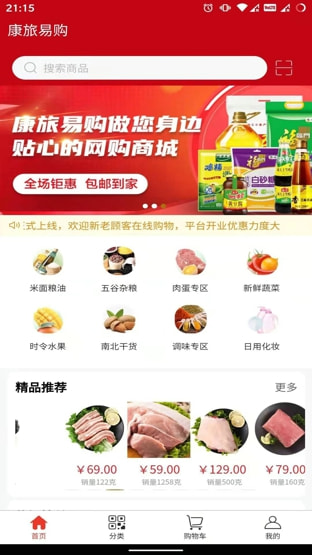 康旅易购截图3