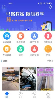 马路教练最新版1