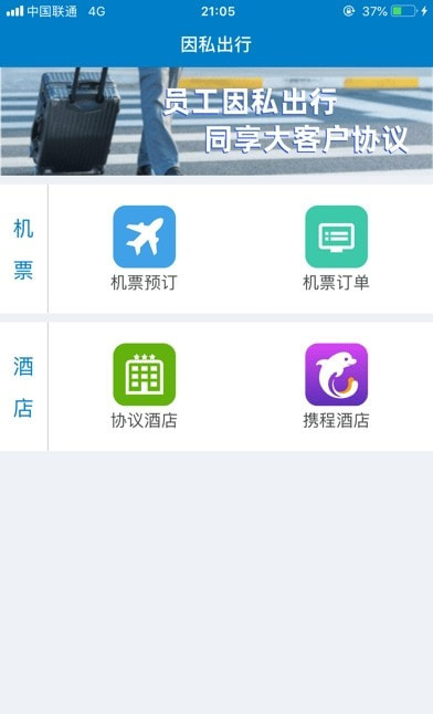 中航工业差旅平台最新版1