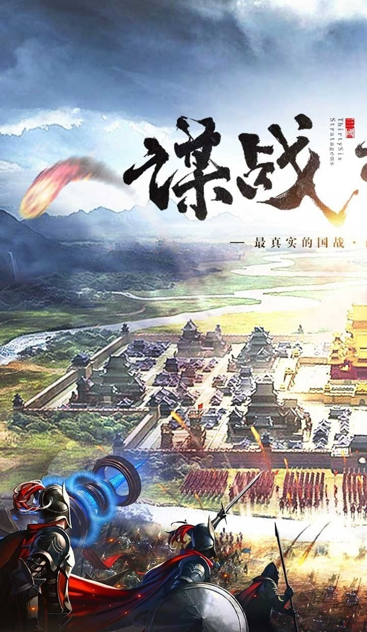 三国列传单机版截图1