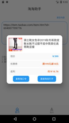 淘淘助手截图1