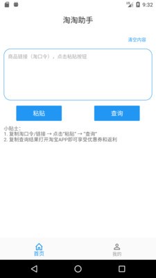 淘淘助手截图2