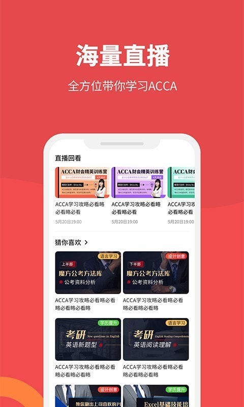 ACCA helper3