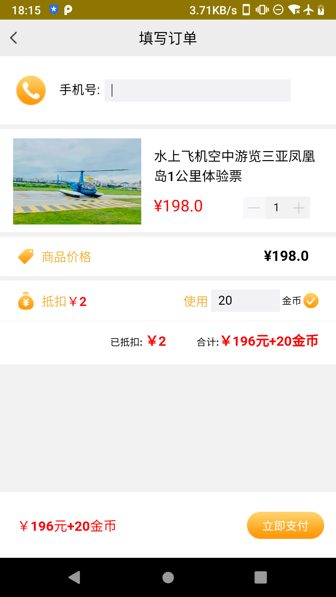 好运三亚旅游APP截图2