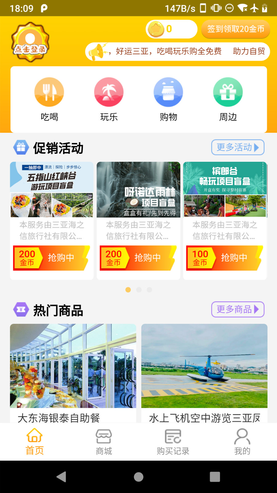 好运三亚旅游APP截图3