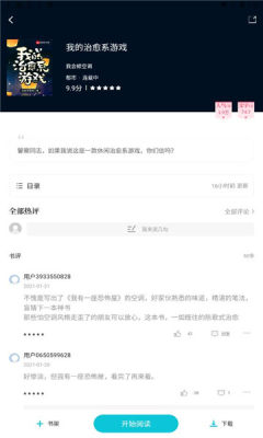 奇书免费小说app截图1