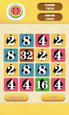 2048合成大西瓜最新版5