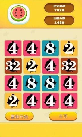 2048合成大西瓜最新版4